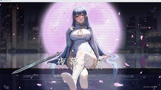 夜幕之花|Night BloomVer0.552最新版游戏封面