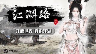 刀剑江湖路|中文游戏封面