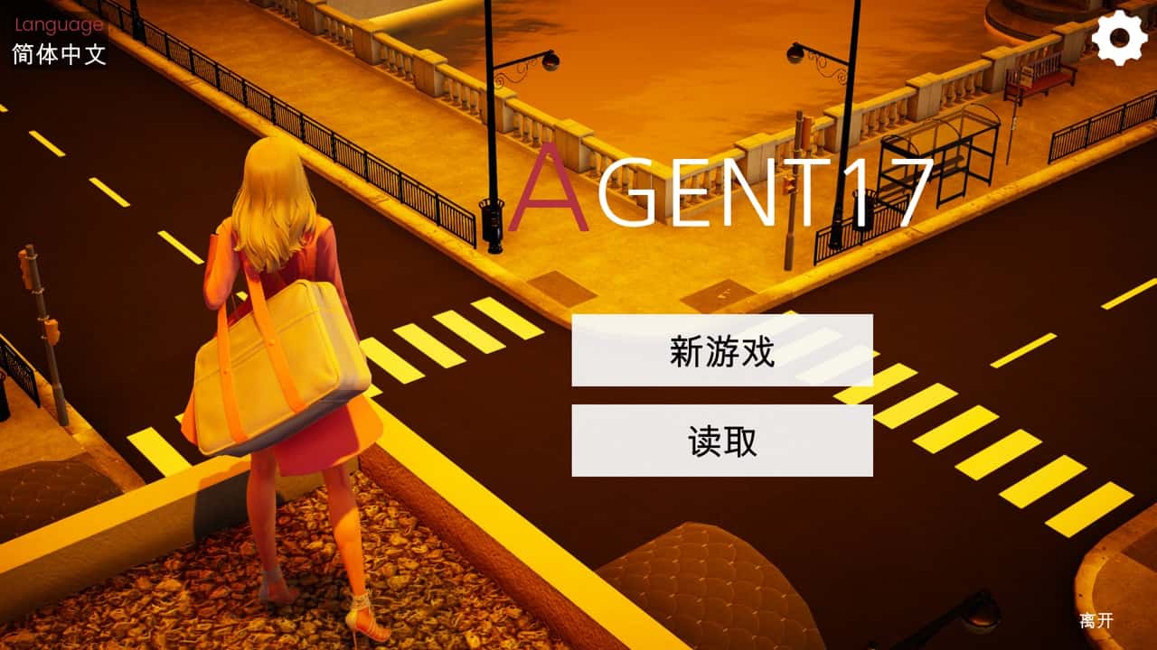 特工17v0.26.10官网|Agent17游戏封面