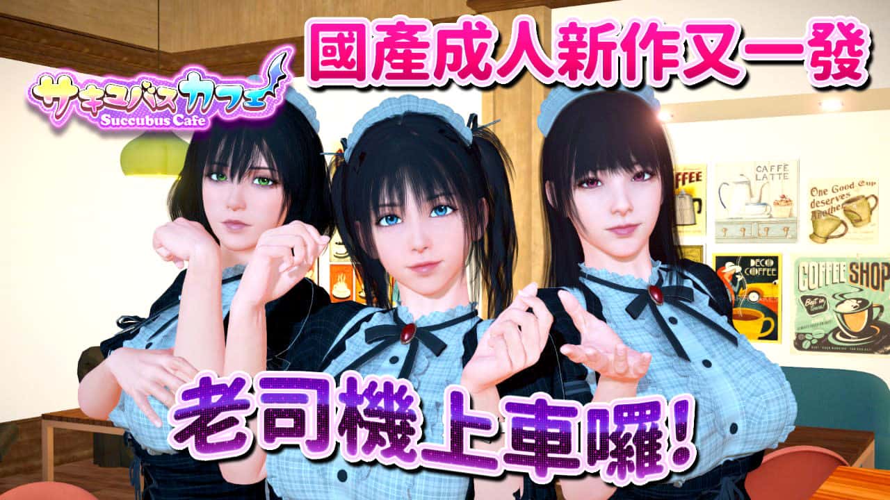 魅魔咖啡厅 | 中文官网