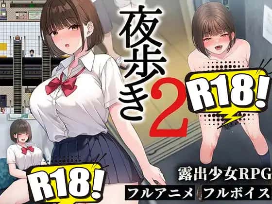 夜歩き 2 | 中文官方网站封面