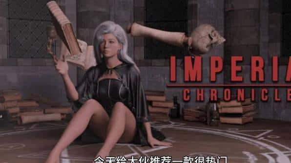 帝国编年史：重制版 | 中文官方最新版游戏封面